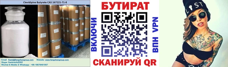 Купить  Будённовск  БУТИРАТ буратино 